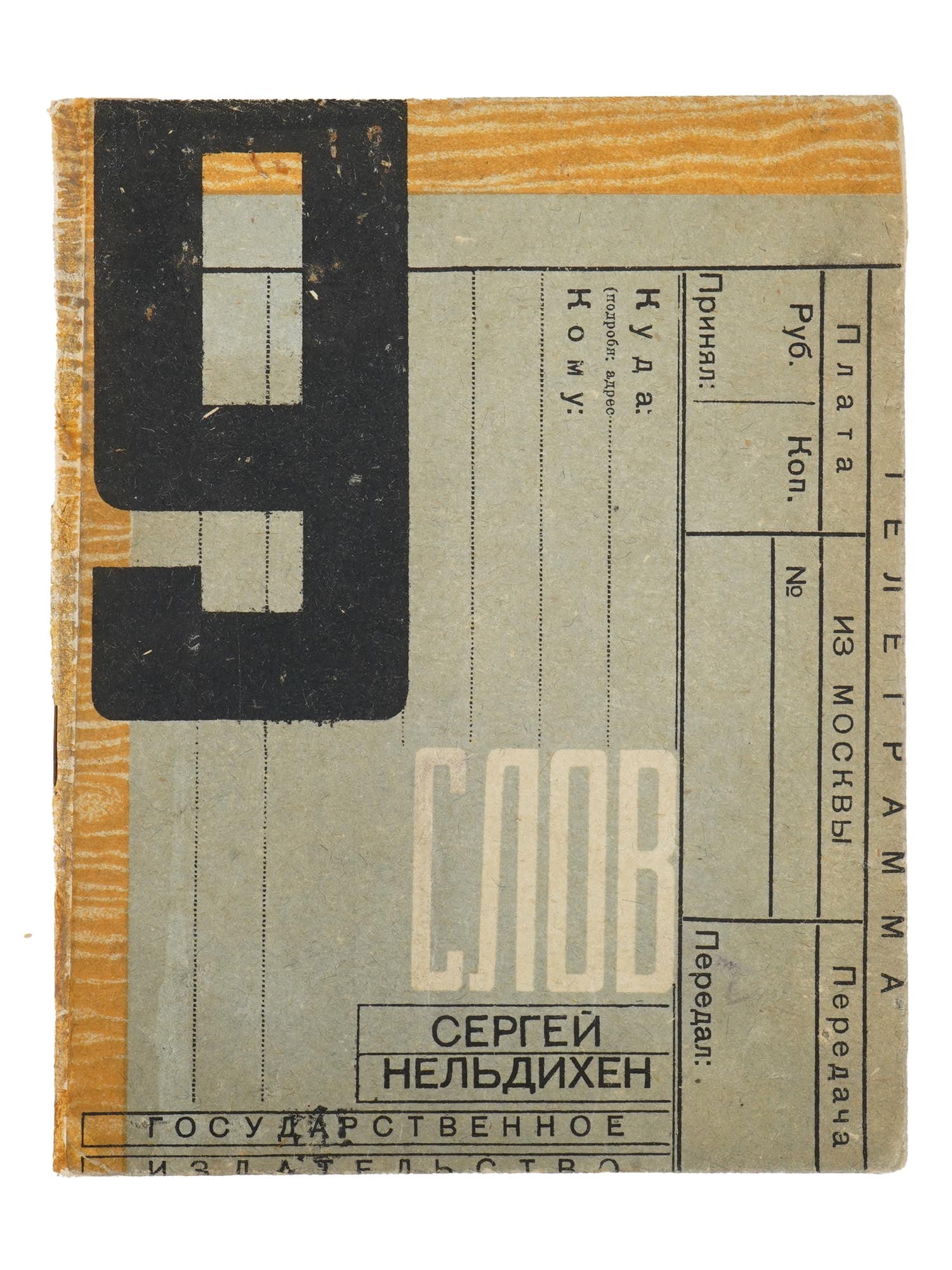 VINTAGE RUSSIAN SOVIET CHILDRENS BOOK BY NELDICHEN (1 of 6)