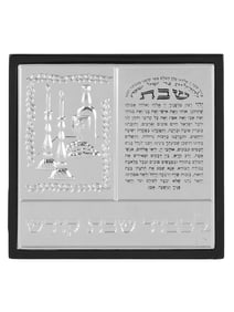 JUDAICA HADAD BROTHERS SILVER AND WOOD SABBATH BOX