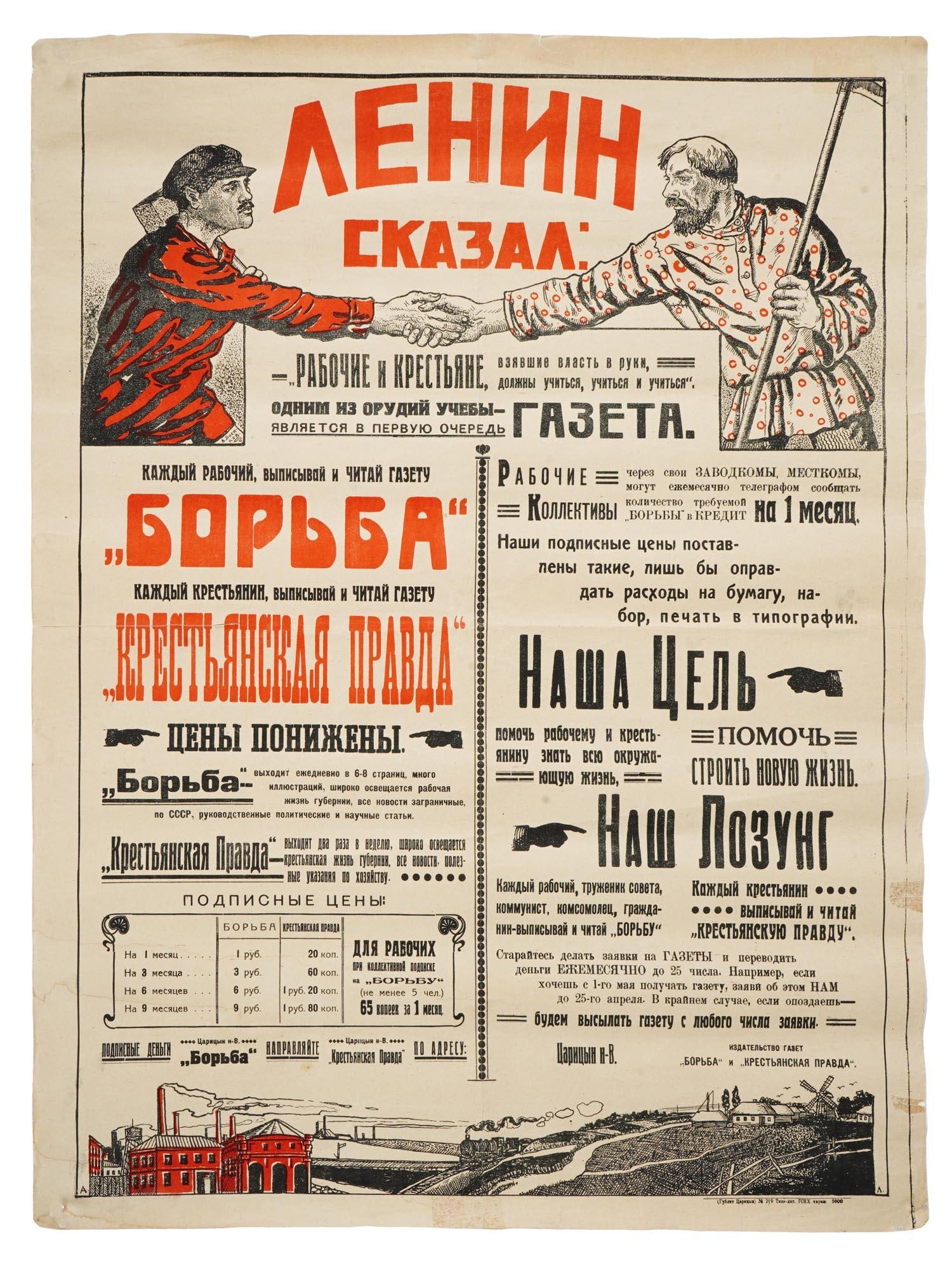 ORIGINAL RUSSIAN EARLY SOVIET ERA PROPAGANDA POSTER (1 of 6)