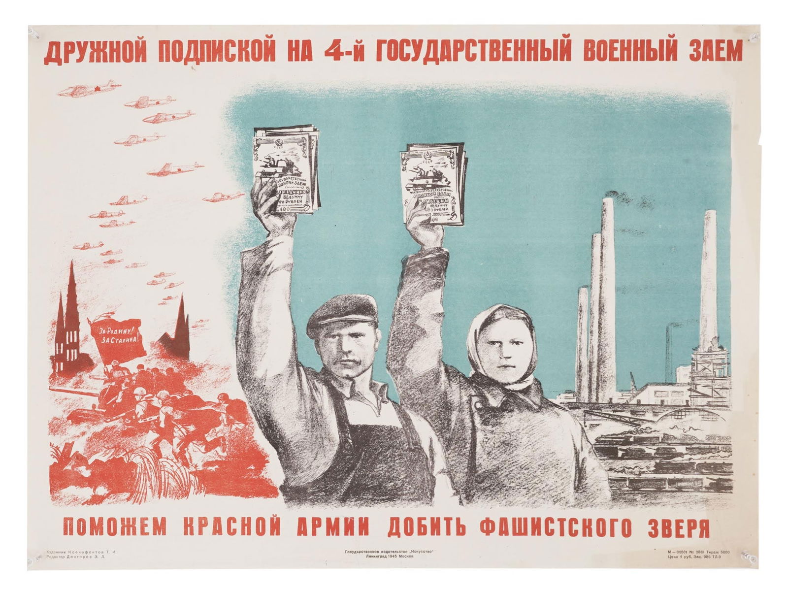 WWII SOVIET PROPAGANDA POSTER STATE MILITARY LOAN (1 of 6)