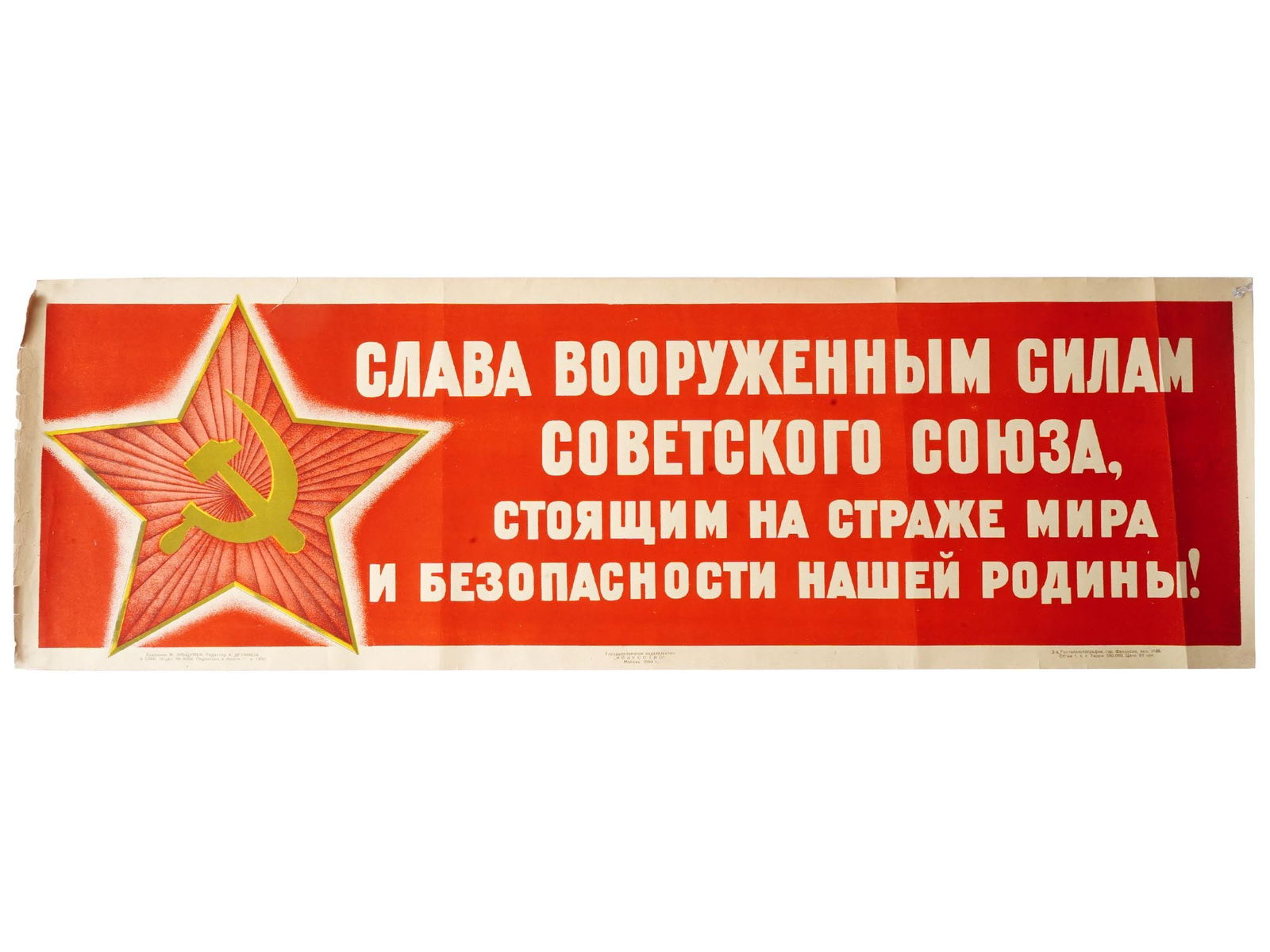 RARE RUSSIAN SOVIET PROPAGANDA POSTER BY ELTSUFEN (1 of 6)