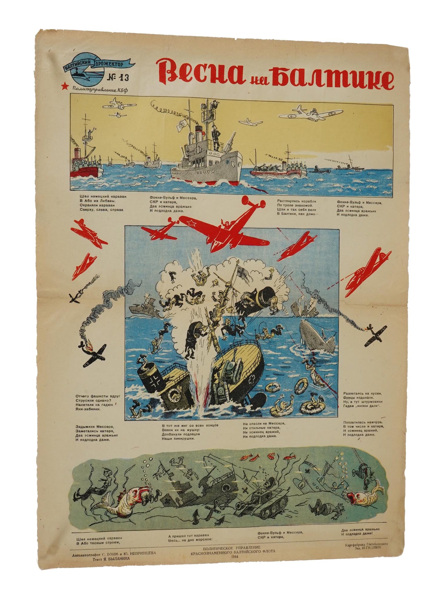 WWII SOVIET BALTIC FLEET WALL NEWSPAPER (1 of 7)