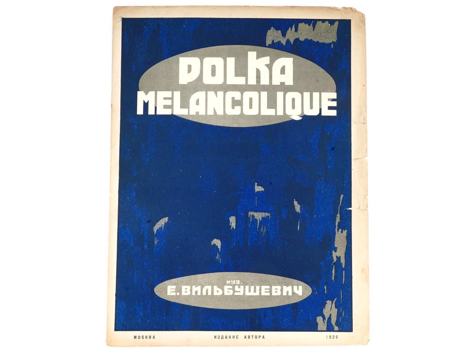 RUSSIAN SOVIET VILBUSHEVICH POLKA MUSIC SHEET BROCHURE: A Russian Soviet era music sheet brochure, Polka Melancolique, Polka Melankolika. Contain music created by Evgeny Vilbushevich, 1874 to 1933, a Russian Soviet composer. With notes for musical composit