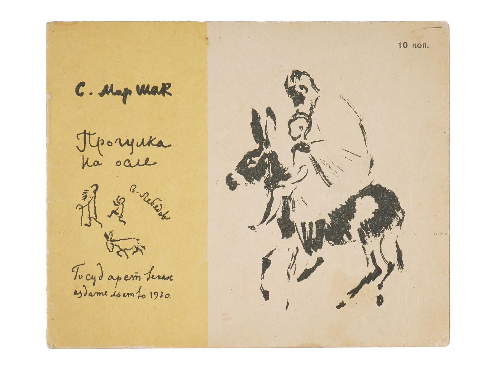 SOVIET CHILDRENS BOOK BY S MARSHAK V LEBEDEV 1930: A Russian early Soviet era illustrated childrens book, Progulka na Osle, Riding a Donkey, by Samuil Marshak. Illustrated by Vladimir Lebedev. Published by State Publishing House, First Edition, 1930.