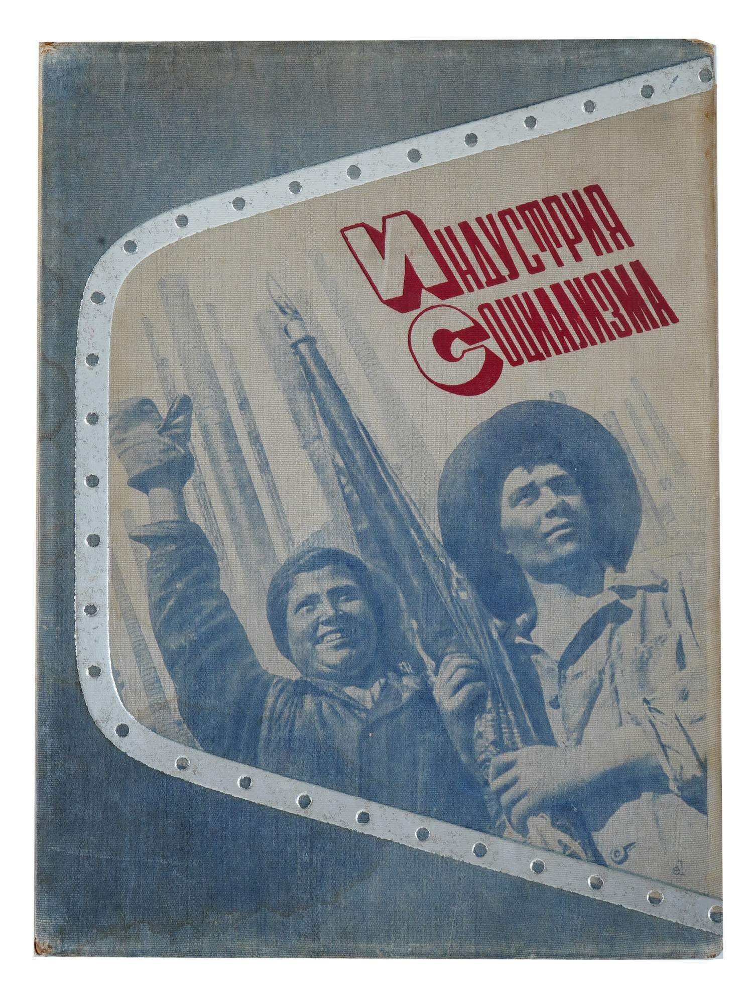 VINTAGE RUSSIAN SOVIET ALBUM THE INDUSTRY OF SOCIALISM (1 of 9)