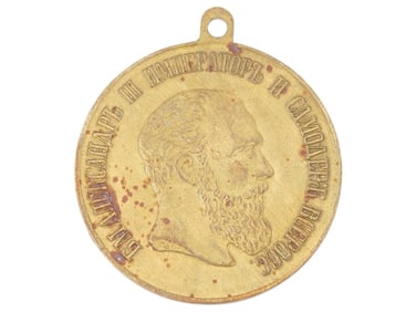 RUSSIAN IMPERIAL MEDAL EMPEROR ALEXANDER III FOR ZEAL