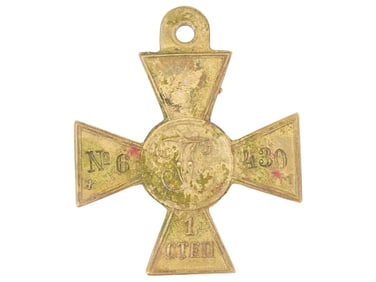 RUSSIAN IMPERIAL CROSS BADGE OF SAINT GEORGE 1ST DEGREE
