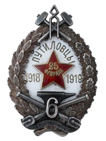 RUSSIAN CIVIL WAR BADGE OF ARMORED TRAIN N 6 PUTILOVTSY