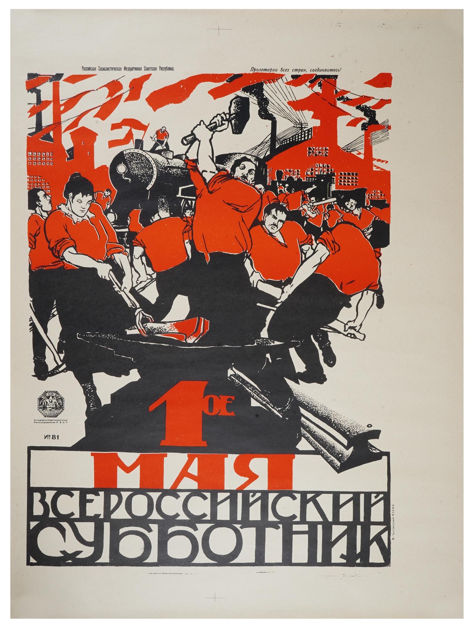 RUSSIAN SOVIET PROPAGANDA POSTER BY DMITRY MOOR (1 of 7)