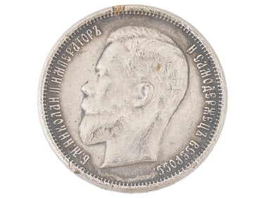 RUSSIAN IMPERIAL NICHOLAS II SILVER COIN 1906