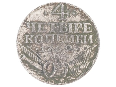 ANTIQUE 18TH C RUSSIAN FOUR KOPECKS COPPER COIN