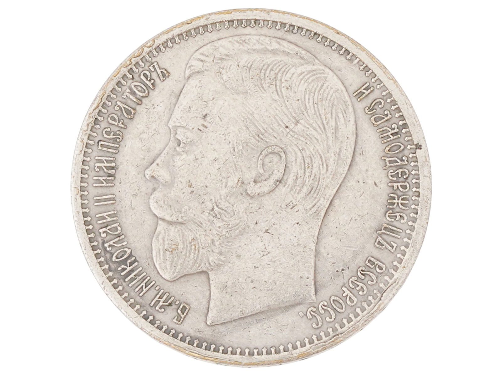 1901 IMPERIAL RUSSIAN SILVER ONE RUBLE COIN (1 of 4)