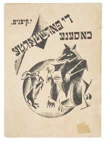 VINTAGE CHILDRENS BOOK ITZIK KIPNIS AND MARK EPSHTEYN