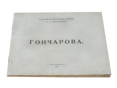 ANTIQUE RUSSIAN CATALOGUE NATALIA GONCHAROVA EXHIBITION
