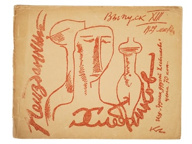 RUSSIAN SOVIET ERA KHLEBNIKOV ILLUSTRATED COVER BOOK