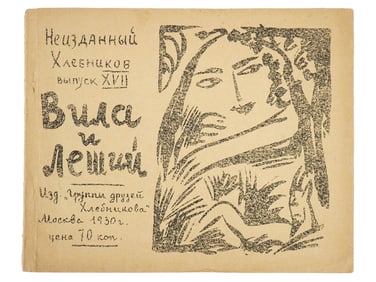 RUSSIAN SOVIET ERA KHLEBNIKOV ILLUSTRATED COVER BOOK