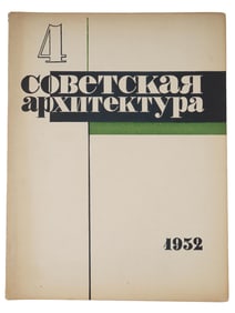 1932 RUSSIAN SOVIET ARCHITECTURE MAGAZINE ISSUE