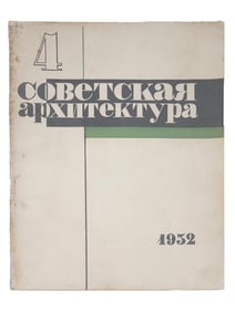 1932 RUSSIAN SOVIET ARCHITECTURE MAGAZINE ISSUE