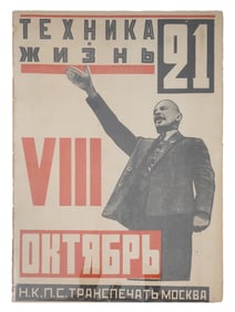 TEKHNIKA I ZHIZN SOVIET MAGAZINE DESIGN BY ALEKSEI GAN