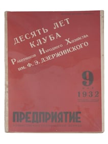 1932 PREDPRIYATIYE SOVIET MAGAZINE ISSUE