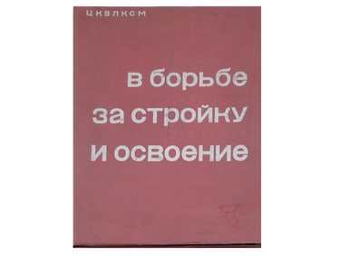 VINTAGE RUSSIAN SOVIET ALBUM 15 YEARS OF KOMSOMOL