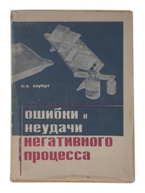 VINTAGE RUSSIAN SOVIET BOOK BY YULI LAUBART