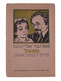 VTG SOVIET BOOK BOY MOTL BY SHOLOM ALEICHEM IN YIDDISH