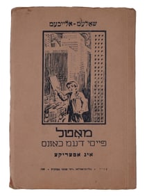 VTG SOVIET BOOK BOY MOTL BY SHOLOM ALEICHEM IN YIDDISH