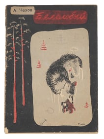 RUSSIAN SOVIET CHILDRENS BOOK BY ANTON CHEKHOV 1931