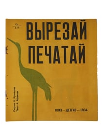 RUSSIAN SOVIET CHILDRENS BOOK BY ALEXANDER ABRAMOV