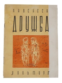 SOVIET ERA ILLUSTRATED CHILDRENS BOOK BY ANDERSEN
