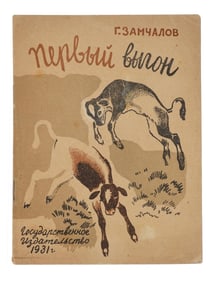 RUSSIAN SOVIET ERA ILLUSTRATED CHILDRENS BOOK