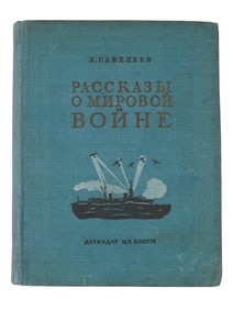 VINTAGE RUSSIAN SOVIET CHILDRENS BOOK LEONID SAVELIEV