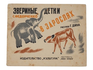 VINTAGE RUSSIAN SOVIET CHILDRENS BOOK SOFIA FEDORCHENKO