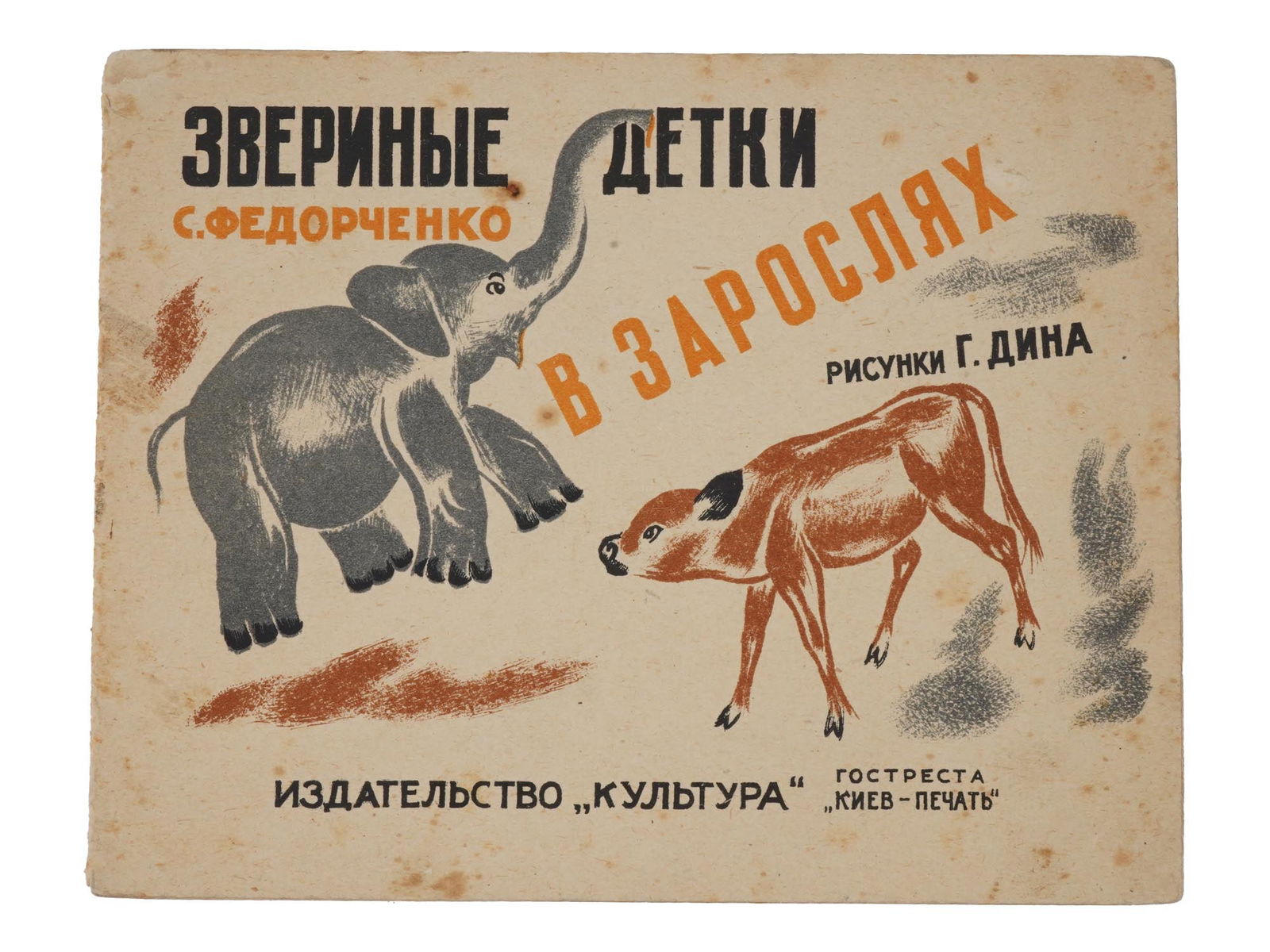 VINTAGE RUSSIAN SOVIET CHILDRENS BOOK SOFIA FEDORCHENKO (1 of 4)