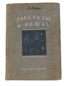 VINTAGE RUSSIAN SOVIET CHILDRENS BOOK BY MIKHAIL ILYIN