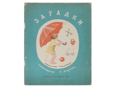 VTG RUSSIAN SOVIET ILLUSTRATED CHILDRENS BOOK RIDDLES