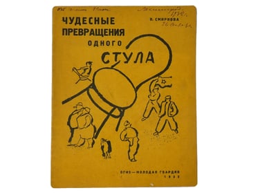 VTG RUSSIAN SOVIET CHILDRENS BOOK EDITION VERA SMIRNOVA
