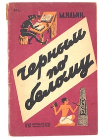RUSSIAN SOVIET CHILDRENS BOOK BY I MARSHAK ILYIN
