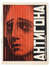 VINTAGE SOVIET RUSSIAN ANTIGONE MOSCOW CHAMBER THEATER