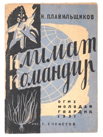 RUSSIAN SOVIET CHILDRENS BOOK BY N PLAVILSHCHIKOV 1931