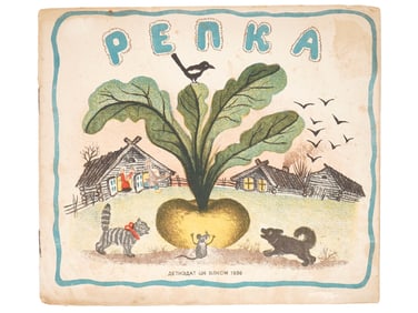 RUSSIAN SOVIET ERA CHILDRENS BOOK REPKA 1936