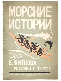 RUSSIAN SOVIET CHILDRENS BOOK BY BORIS ZHITKOV 1926