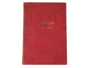 SOVIET ILLUSTRATED CHILDRENS BOOK BY VYGOTSKAYA