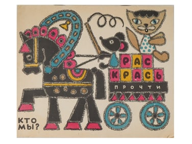 RUSSIAN SOVIET ILLUSTRATED CHILDRENS COLOURING ALBUM