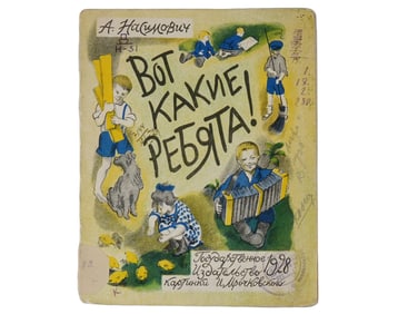 RUSSIAN SOVIET ERA ILLUSTRATED BOOK BY NASIMOVICH