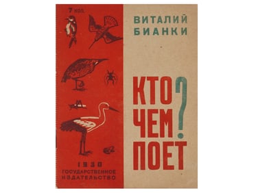 1930 RUSSIAN SOVIET ERA CHILDRENS ILLUSTRATED BOOK