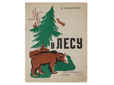 RUSSIAN SOVIET ANIMALS ILLUSTRATED CHILDRENS BOOK