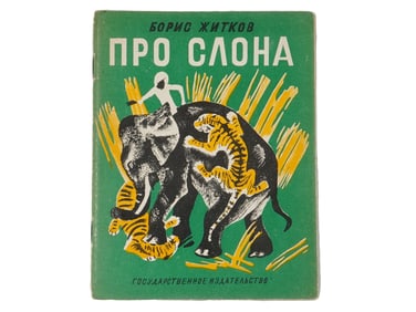 RUSSIAN SOVIET ERA CHILDRENS BOOK BY BORIS ZHITKOV