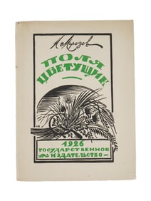 VINTAGE SOVIET RUSSIAN CHILDRENS BOOK BY IVAN MOROZOV